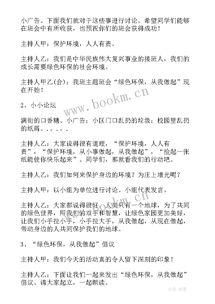 幼儿园环保教育活动小结(通用5篇)