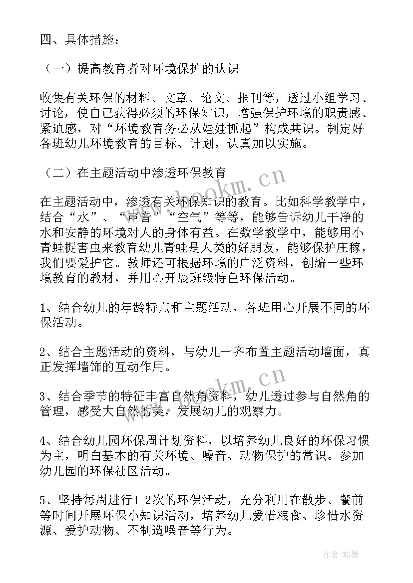 幼儿园环保教育活动小结(通用5篇)