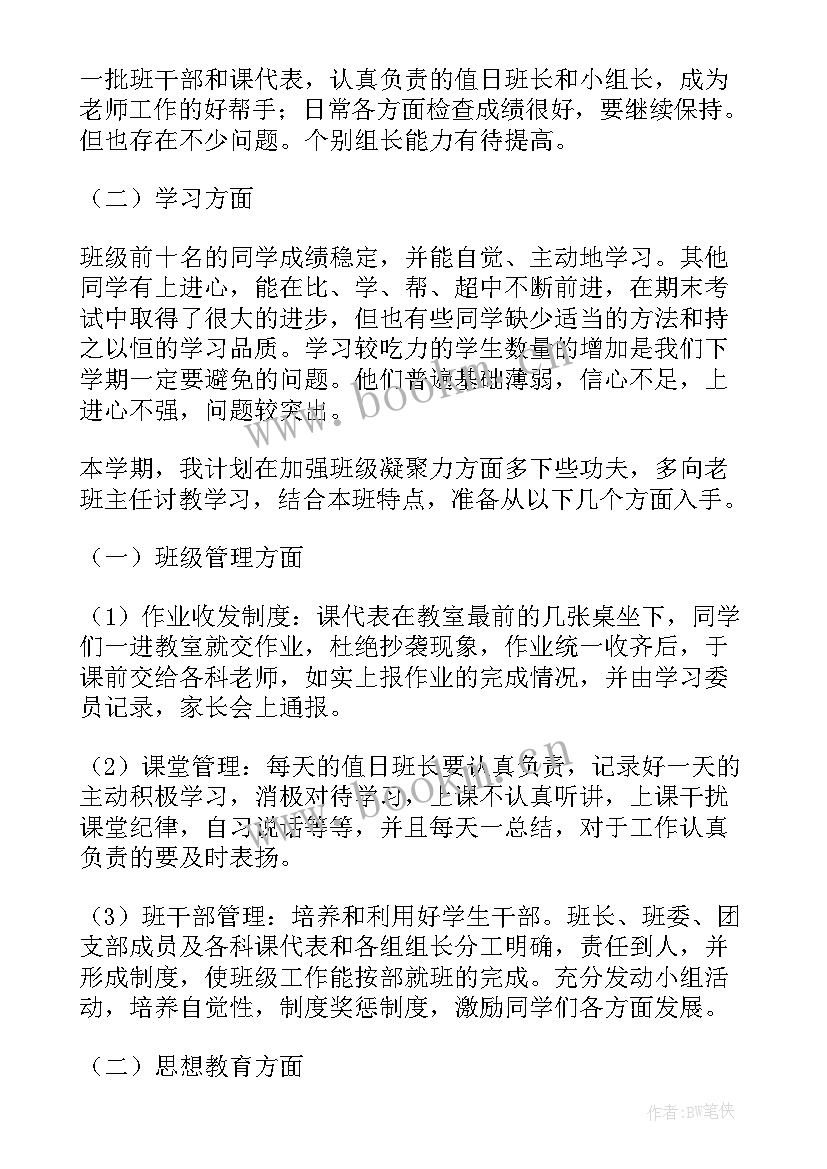 最新八年级下学期班主任工作计划 八年级下学期班主任德育工作计划(精选5篇)