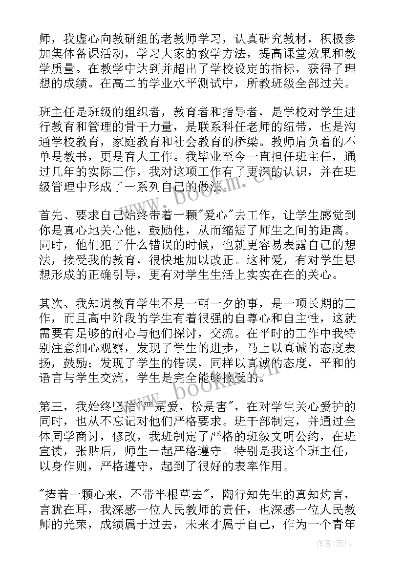 最新教师个人述职总结(精选10篇)