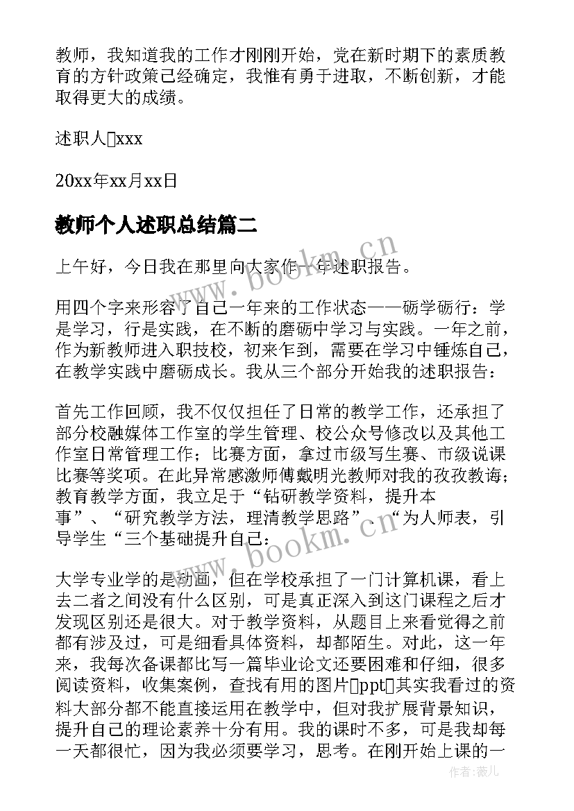 最新教师个人述职总结(精选10篇)