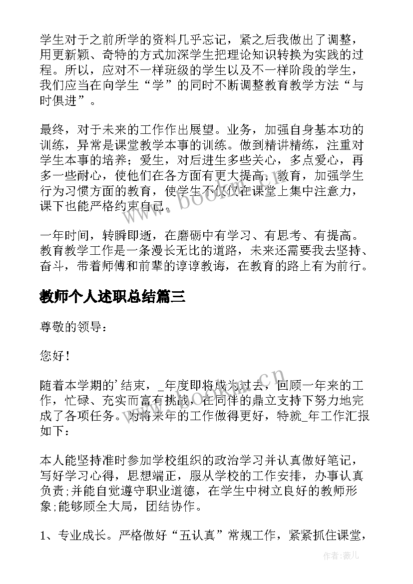 最新教师个人述职总结(精选10篇)