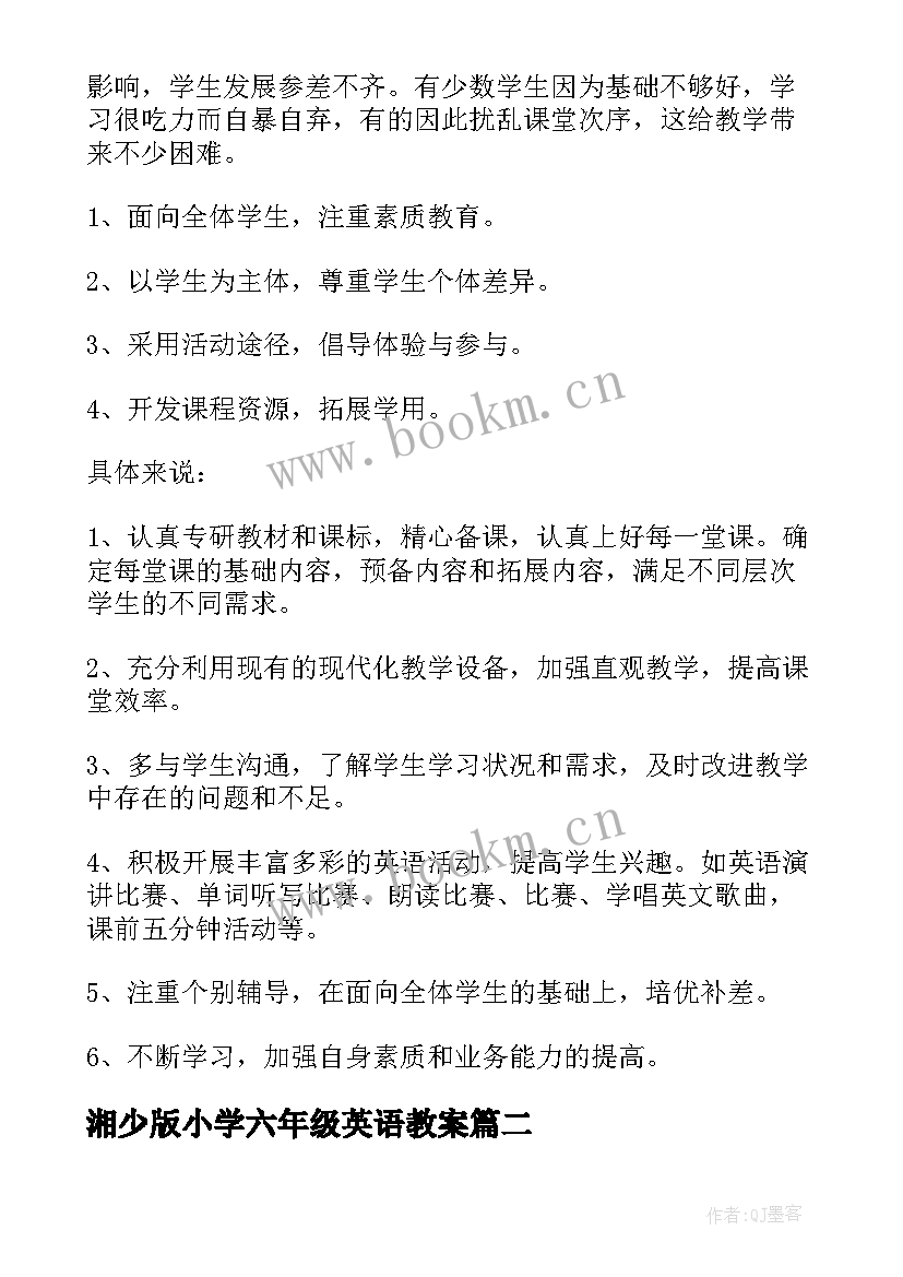 湘少版小学六年级英语教案 六年级英语教学计划(汇总9篇)