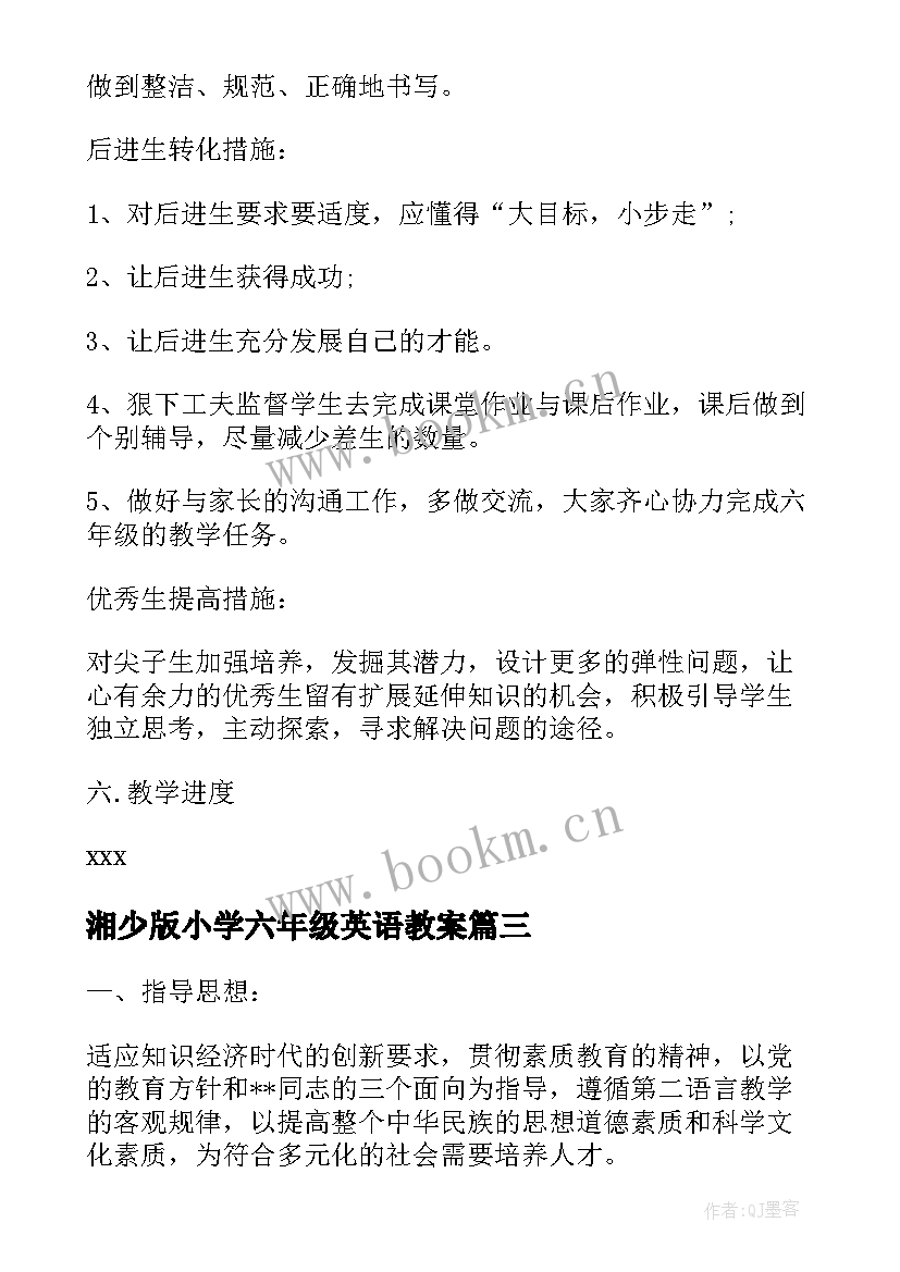 湘少版小学六年级英语教案 六年级英语教学计划(汇总9篇)