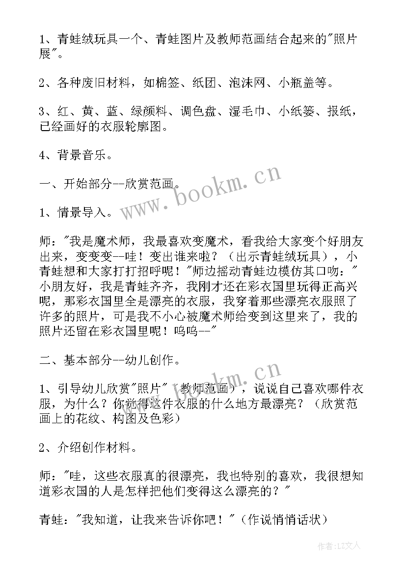 2023年幼儿园中班美术活动树 中班美术活动教案(模板8篇)