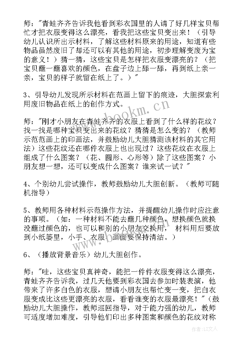 2023年幼儿园中班美术活动树 中班美术活动教案(模板8篇)