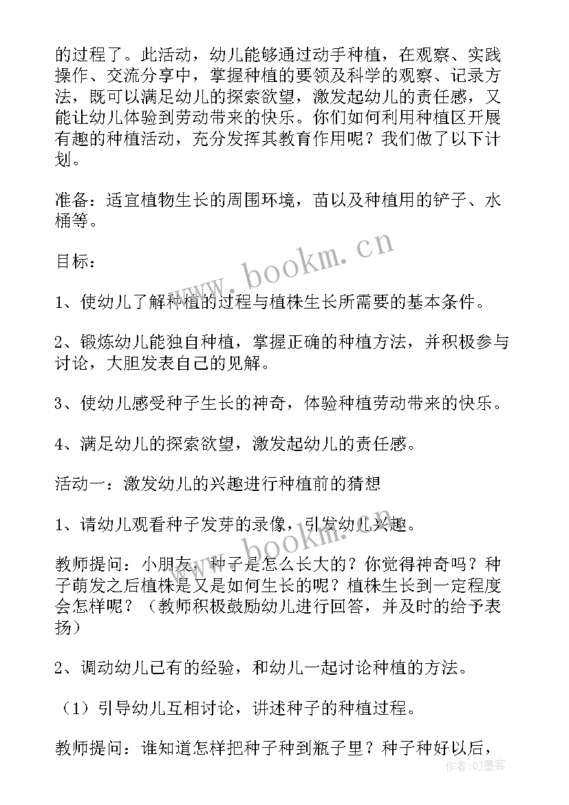 2023年幼儿园大班种植活动案例 幼儿园大班种植活动计划(实用5篇)