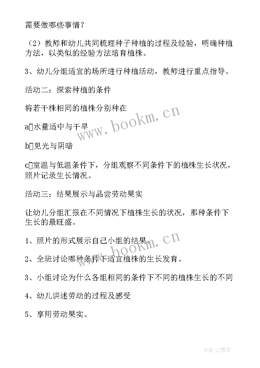 2023年幼儿园大班种植活动案例 幼儿园大班种植活动计划(实用5篇)