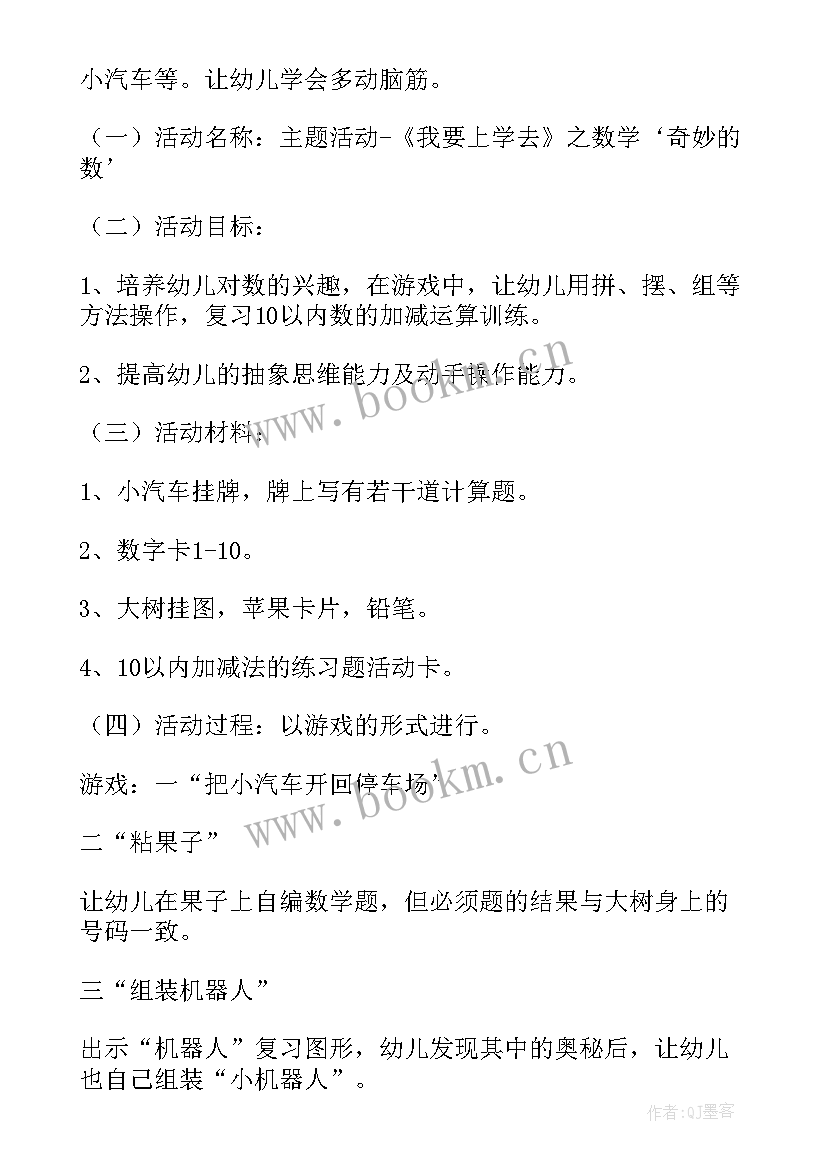 2023年幼儿园大班种植活动案例 幼儿园大班种植活动计划(实用5篇)