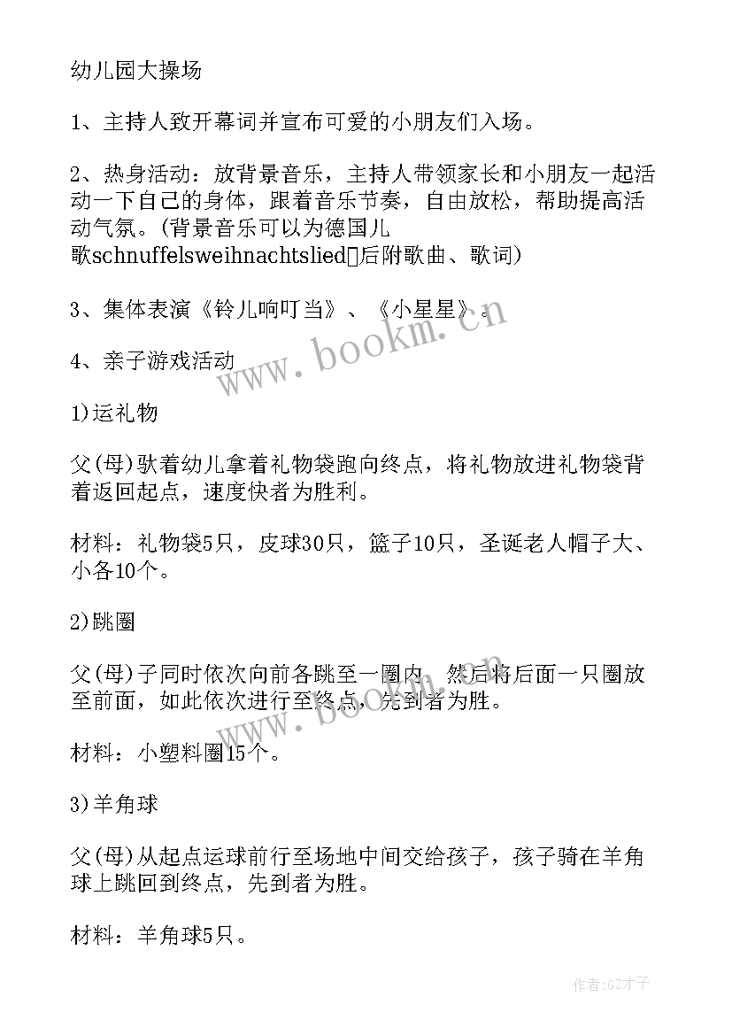 2023年双语幼儿园圣诞节活动方案 幼儿园圣诞节活动方案(优秀5篇)