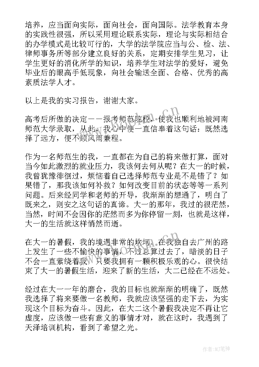 2023年暑假护理社会实践报告 暑假社会实践报告(优质6篇)