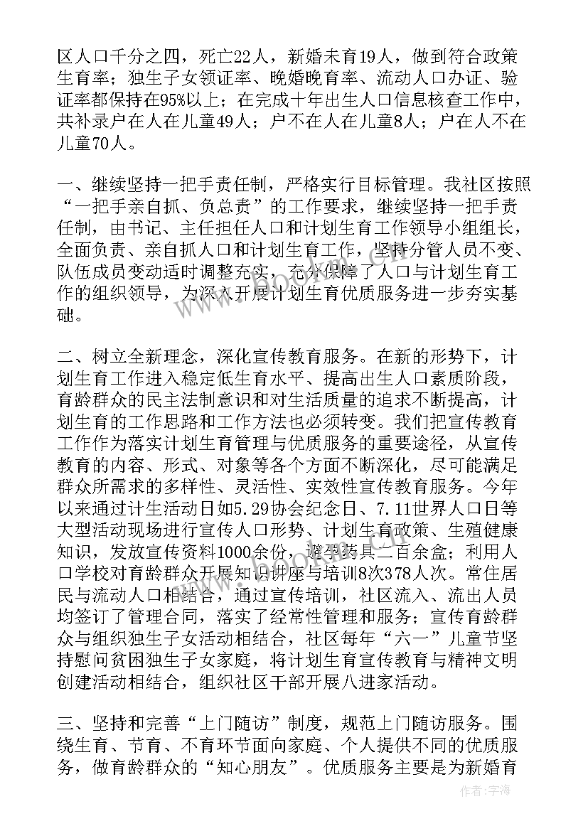 2023年社区计划生育工作计划 社区计划生育工作总结(大全7篇)