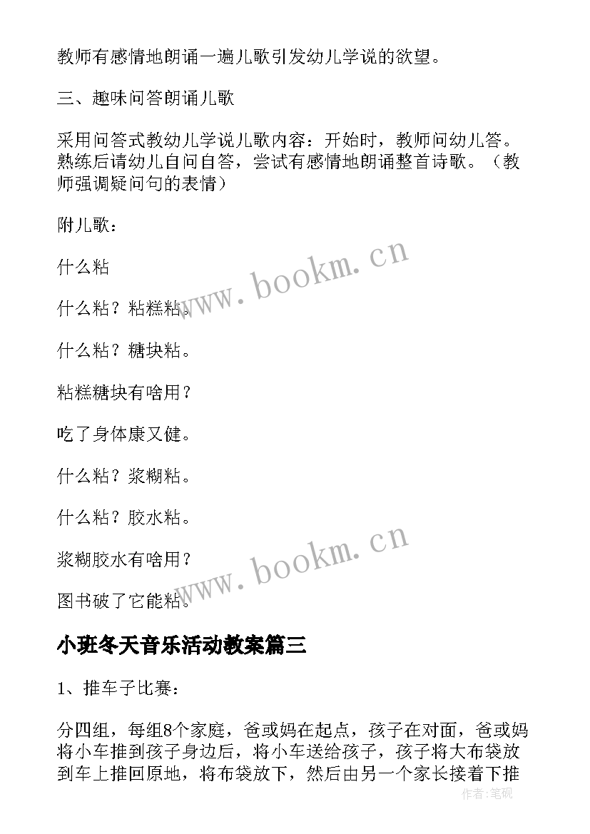 2023年小班冬天音乐活动教案 小班活动方案(模板6篇)