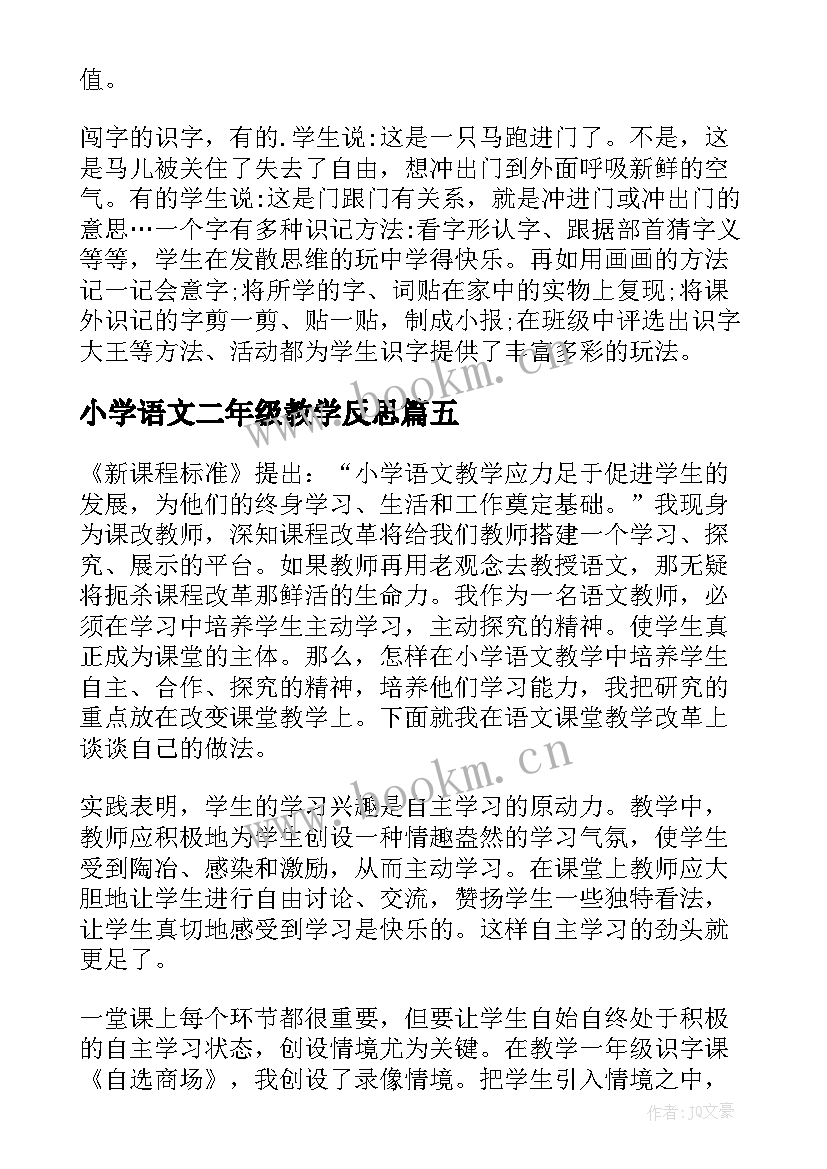 最新小学语文二年级教学反思 小学二年级语文教学反思(模板7篇)