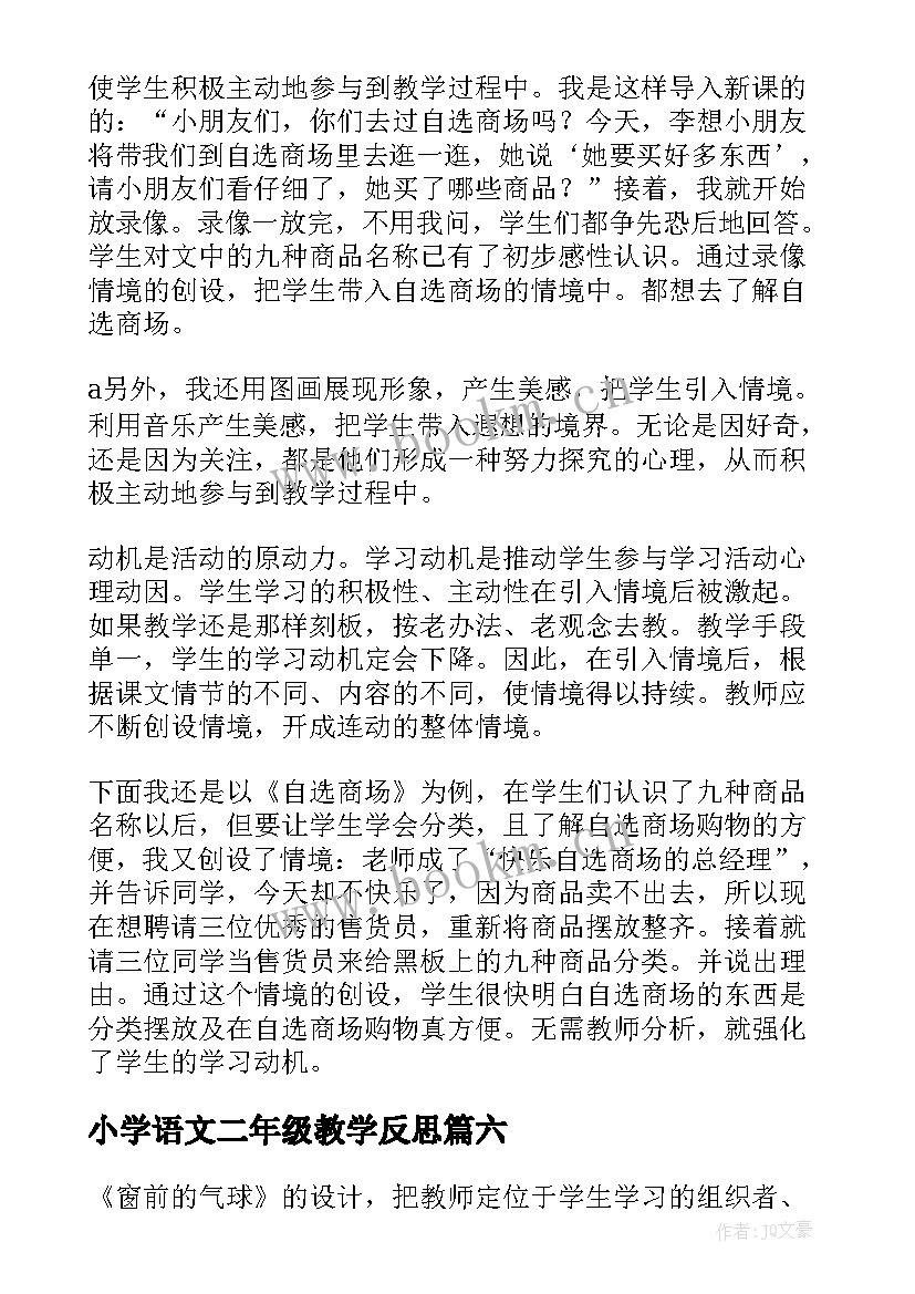 最新小学语文二年级教学反思 小学二年级语文教学反思(模板7篇)