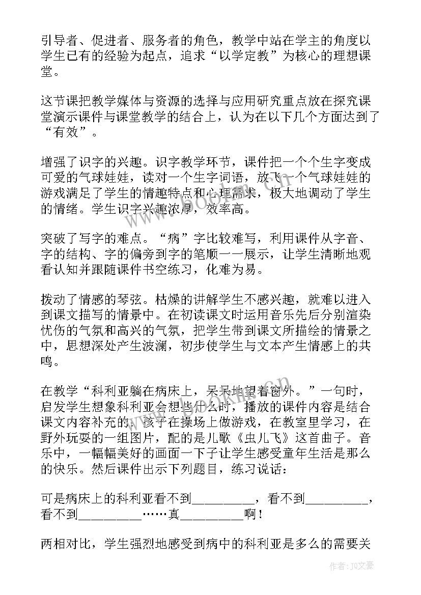 最新小学语文二年级教学反思 小学二年级语文教学反思(模板7篇)