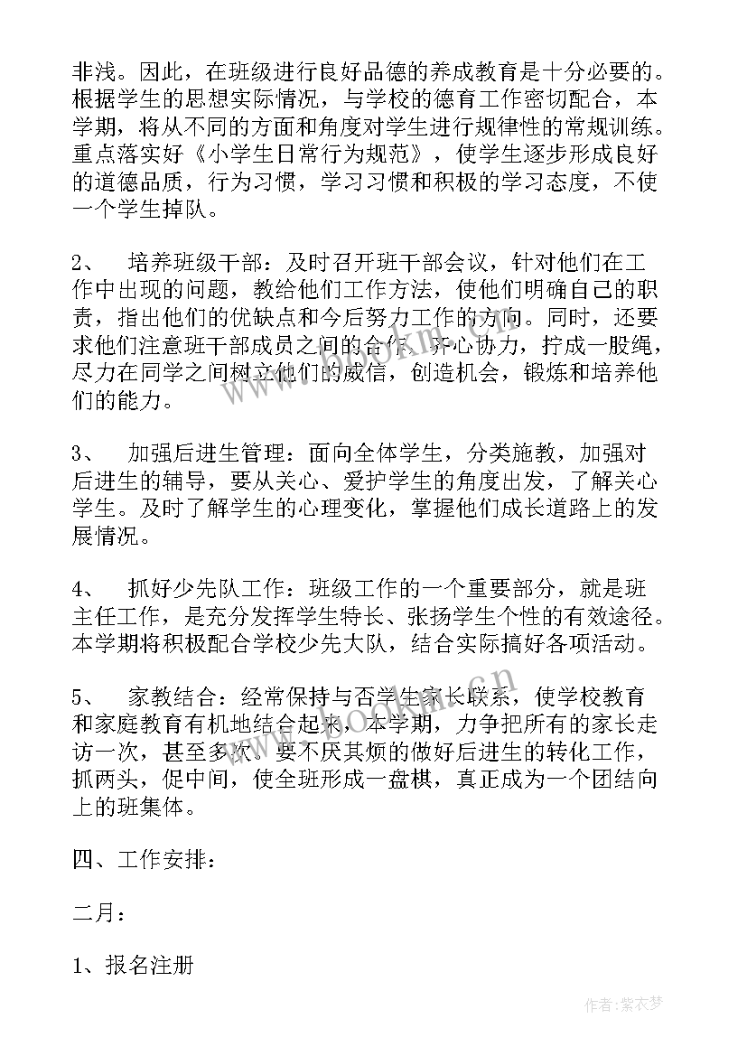 本周工作计划完成情况 班队工作计划完成情况分析(大全8篇)