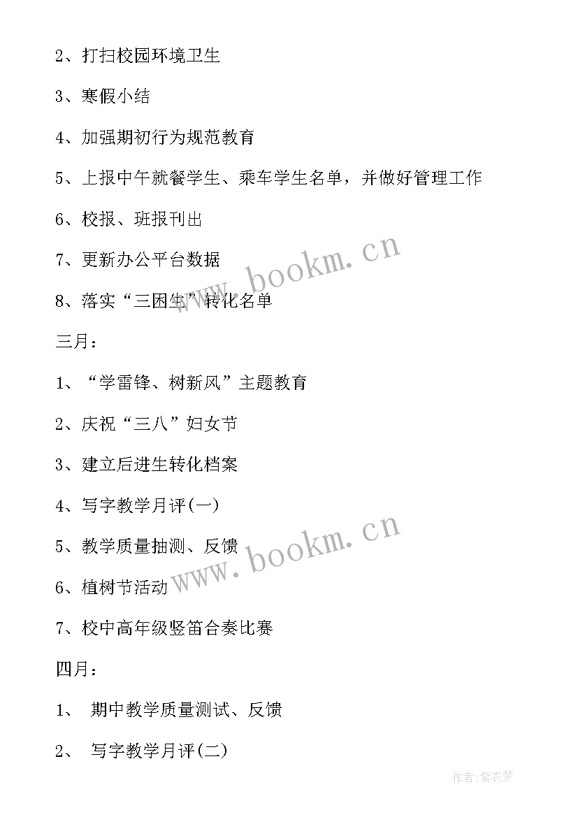 本周工作计划完成情况 班队工作计划完成情况分析(大全8篇)