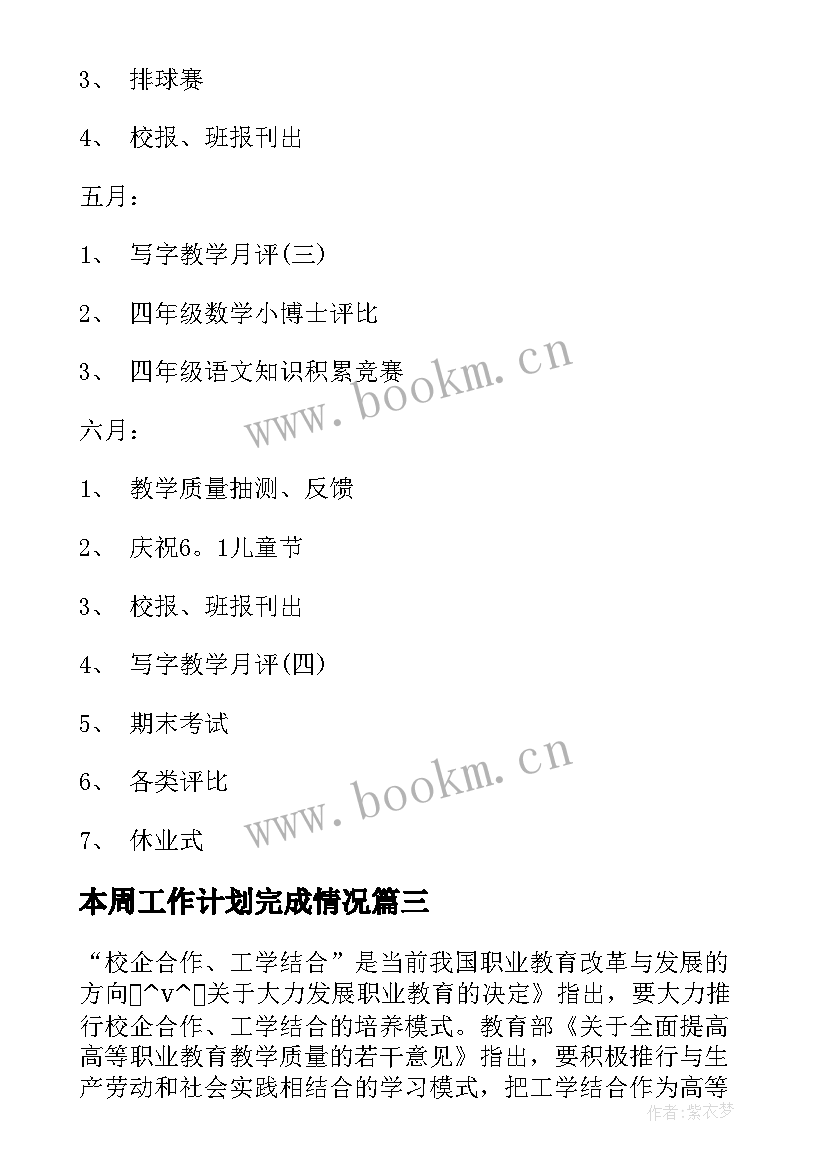 本周工作计划完成情况 班队工作计划完成情况分析(大全8篇)