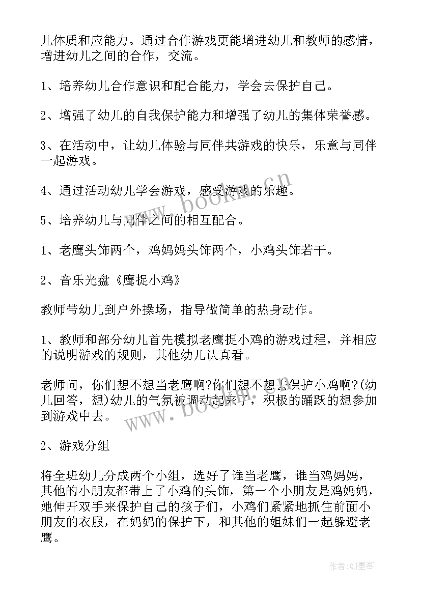 中班户外活动走大鞋 中班户外活动教案及反思(优秀9篇)