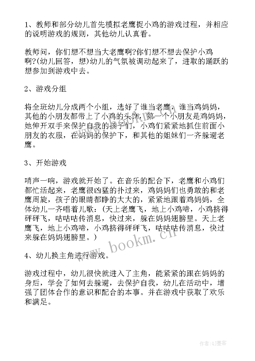 中班户外活动走大鞋 中班户外活动教案及反思(优秀9篇)