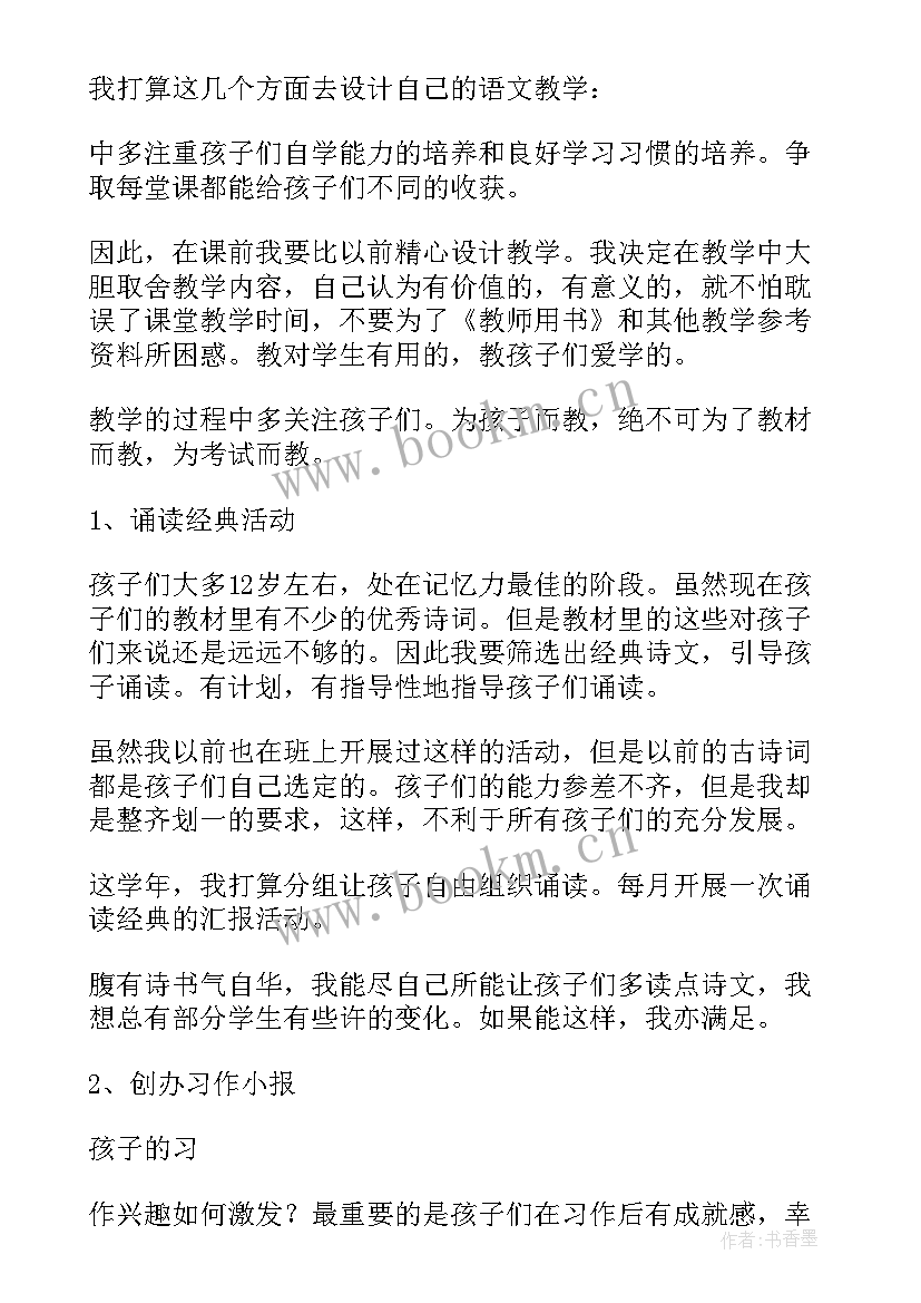 最新六年级秋季语文教学计划(模板9篇)