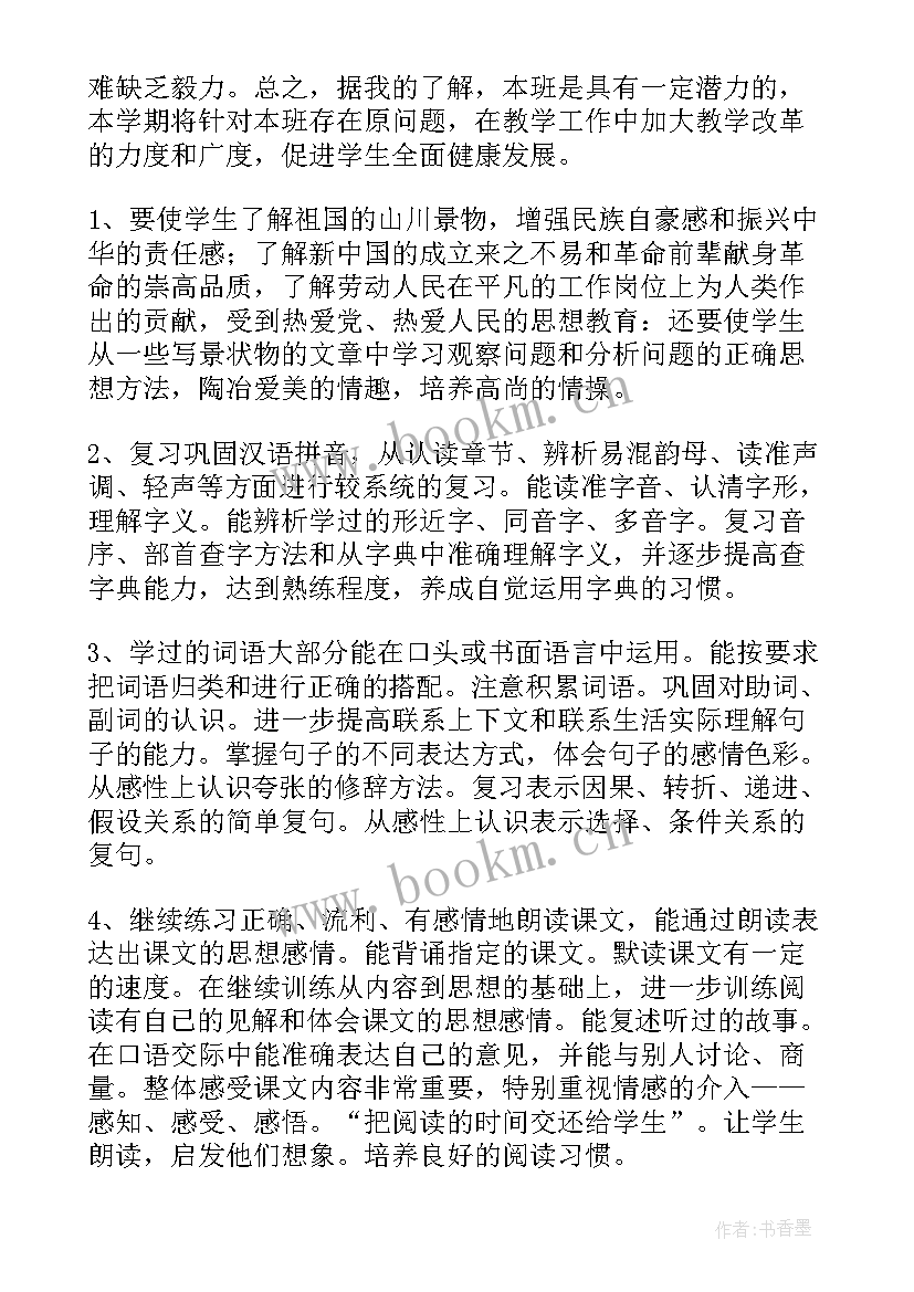 最新六年级秋季语文教学计划(模板9篇)