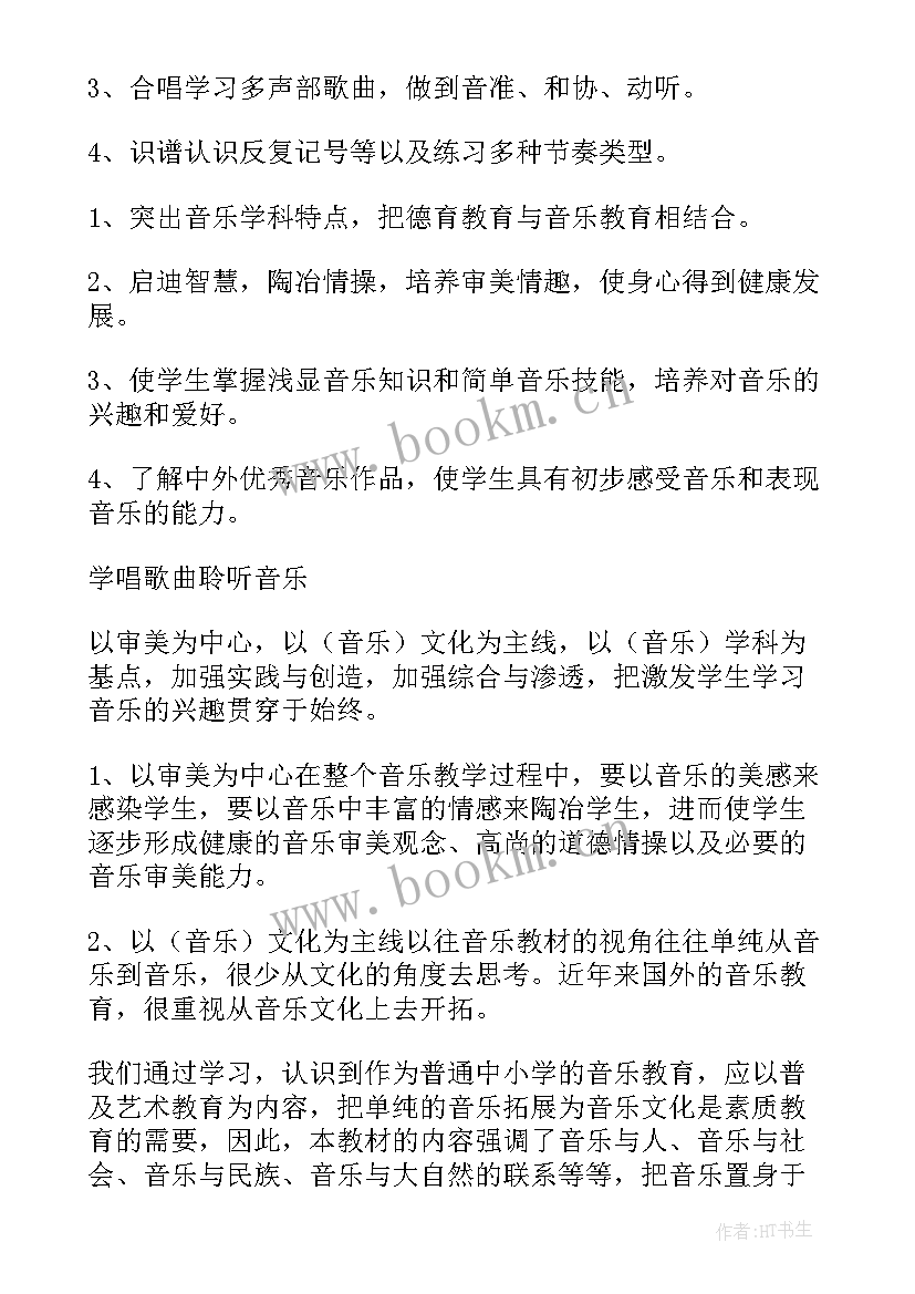 2023年小学级音乐教学计划(汇总6篇)