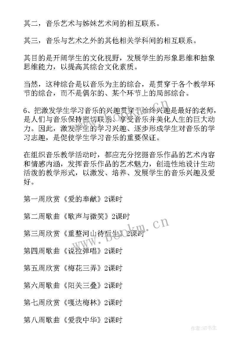 2023年小学级音乐教学计划(汇总6篇)