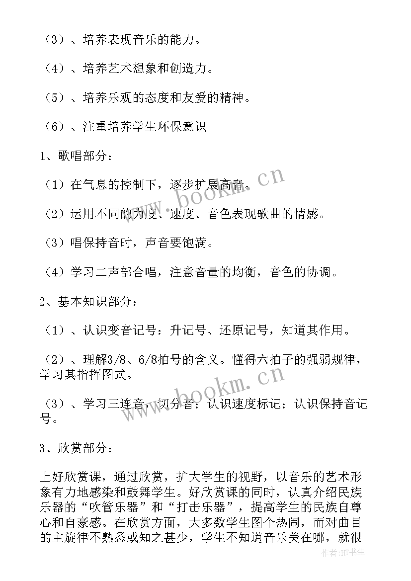 2023年小学级音乐教学计划(汇总6篇)