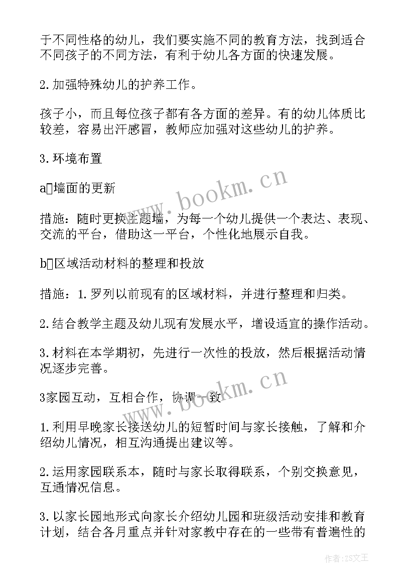 最新幼儿园托班第二学期班级计划 托班第二学期班级工作计划(模板5篇)