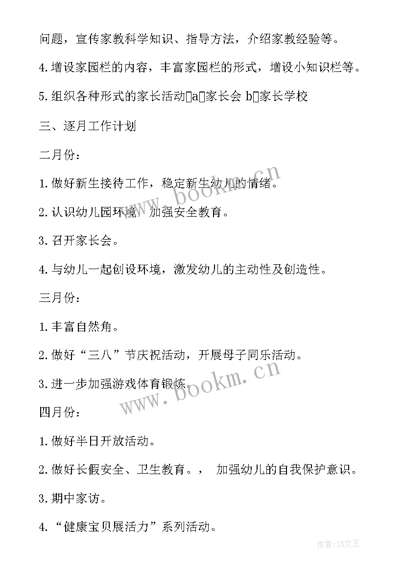 最新幼儿园托班第二学期班级计划 托班第二学期班级工作计划(模板5篇)