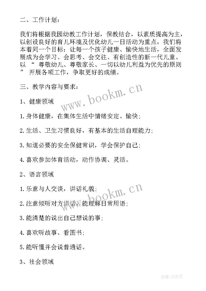 最新幼儿园托班第二学期班级计划 托班第二学期班级工作计划(模板5篇)