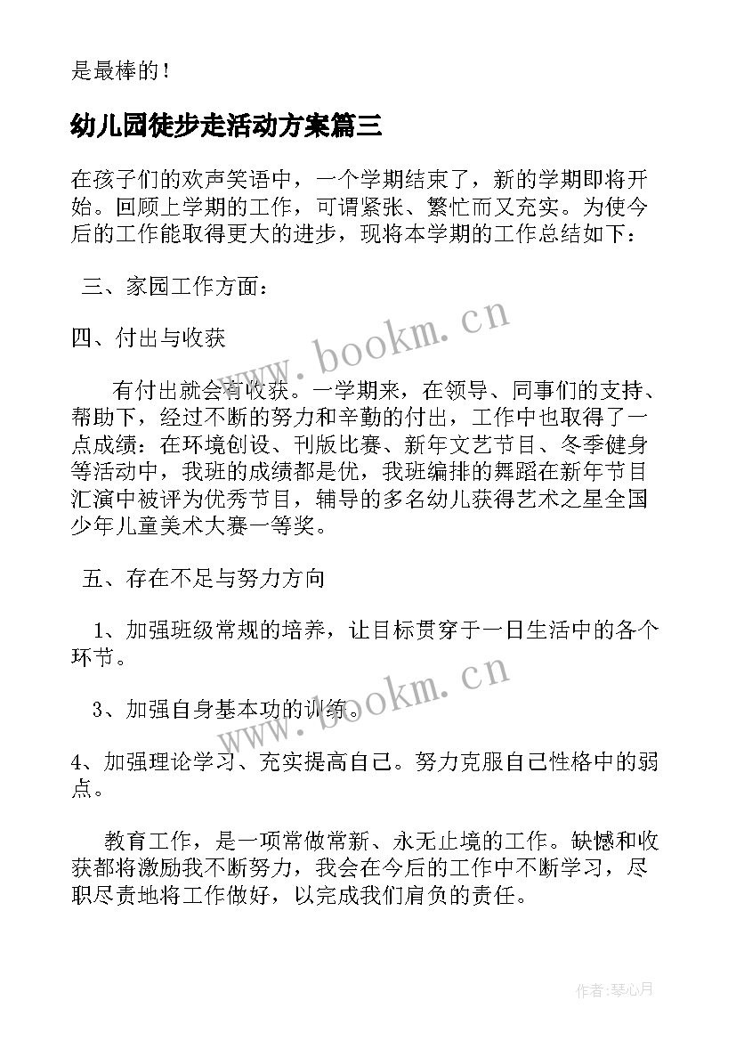 最新幼儿园徒步走活动方案(优秀7篇)