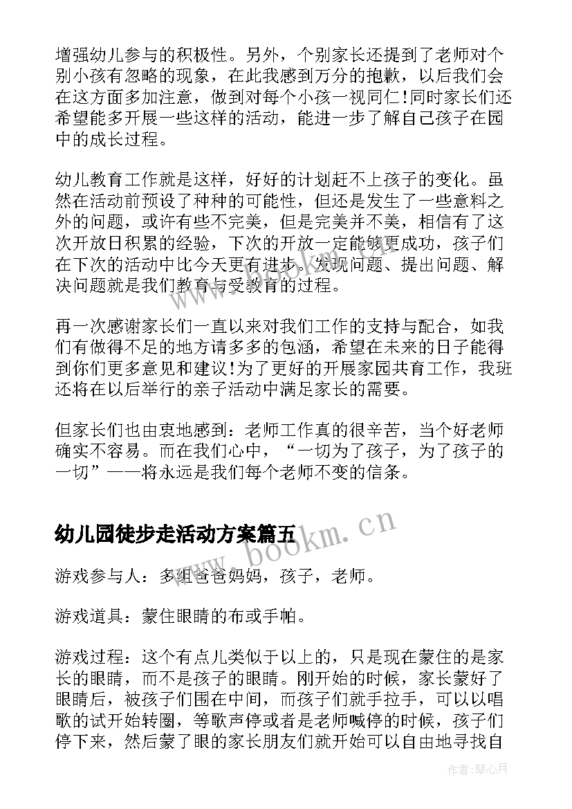 最新幼儿园徒步走活动方案(优秀7篇)