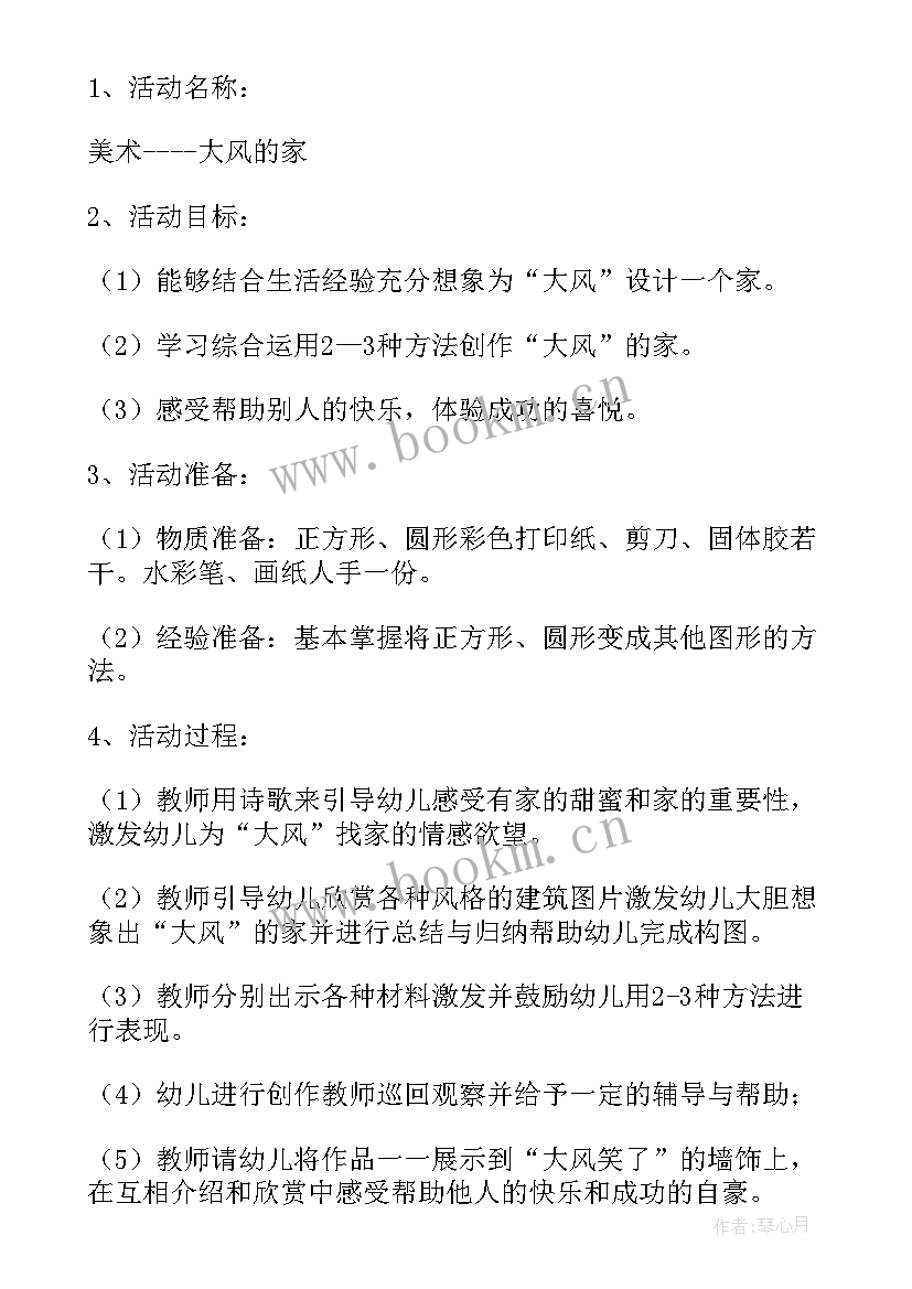 最新家长开放日活动流程小班 家长开放日活动方案(通用10篇)