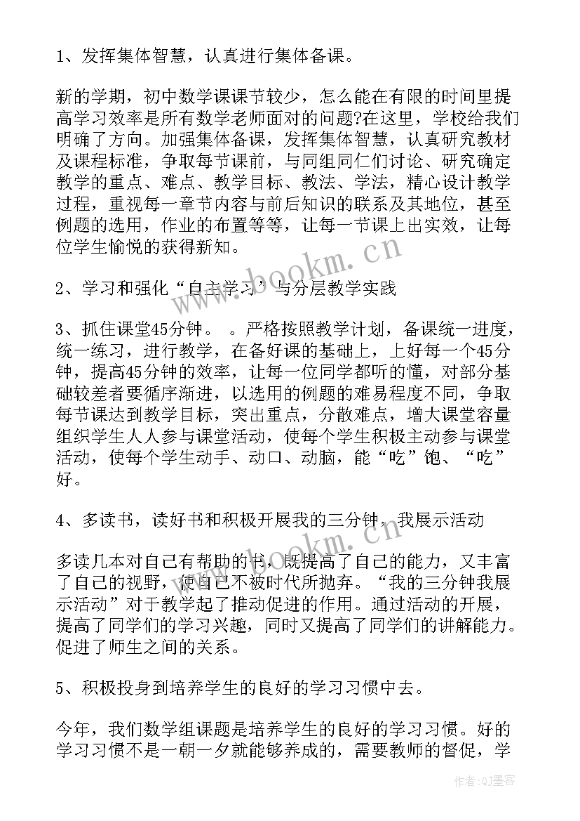 最新浙教版八年级数学教学参考书 八年级数学教学计划(精选9篇)