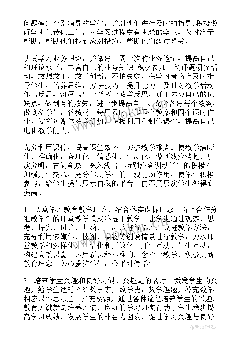 最新浙教版八年级数学教学参考书 八年级数学教学计划(精选9篇)