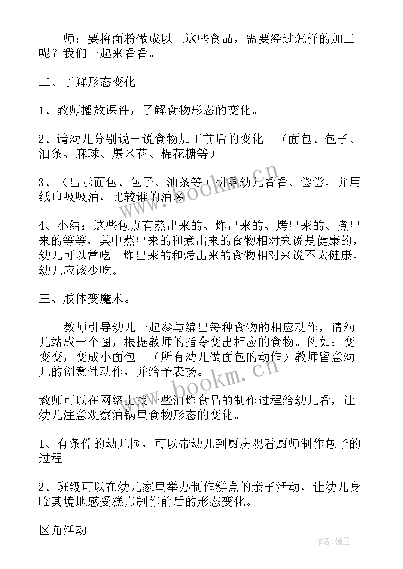 最新小班性教育活动方案(汇总10篇)