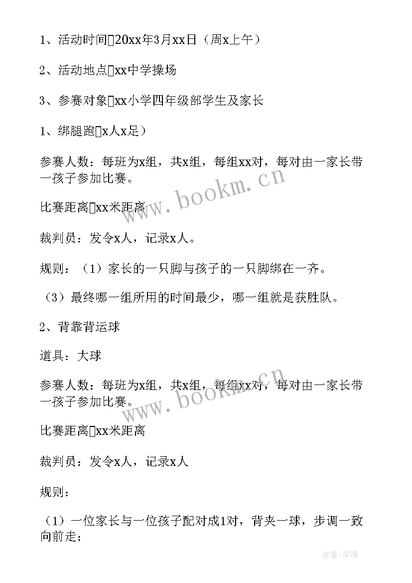 最新幼儿园小班亲子活动游戏教案 幼儿园亲子游戏活动方案(通用9篇)