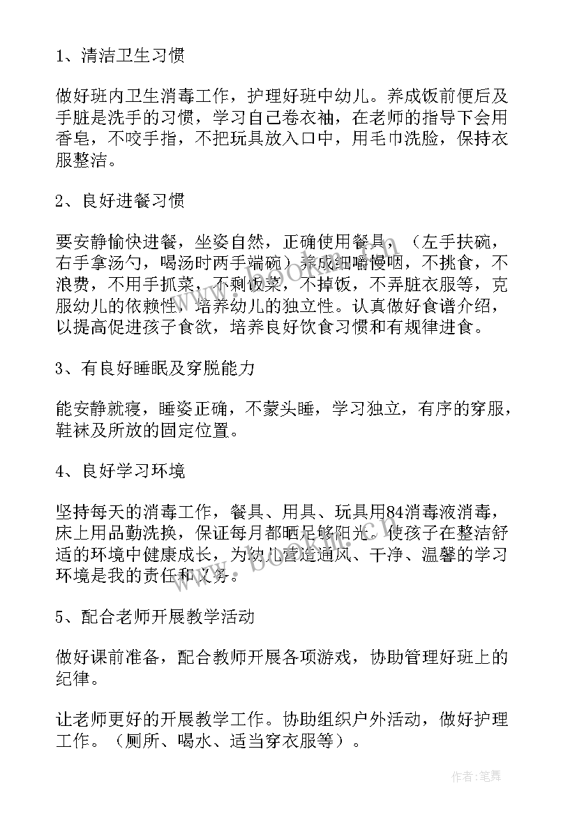 最新上海市幼儿园保育员工作计划及总结(优秀9篇)