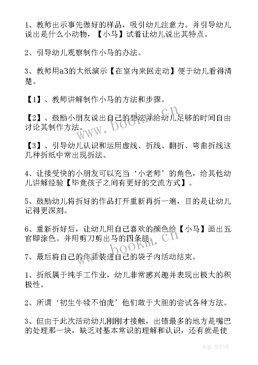 2023年中班美术教案折纸(实用7篇)