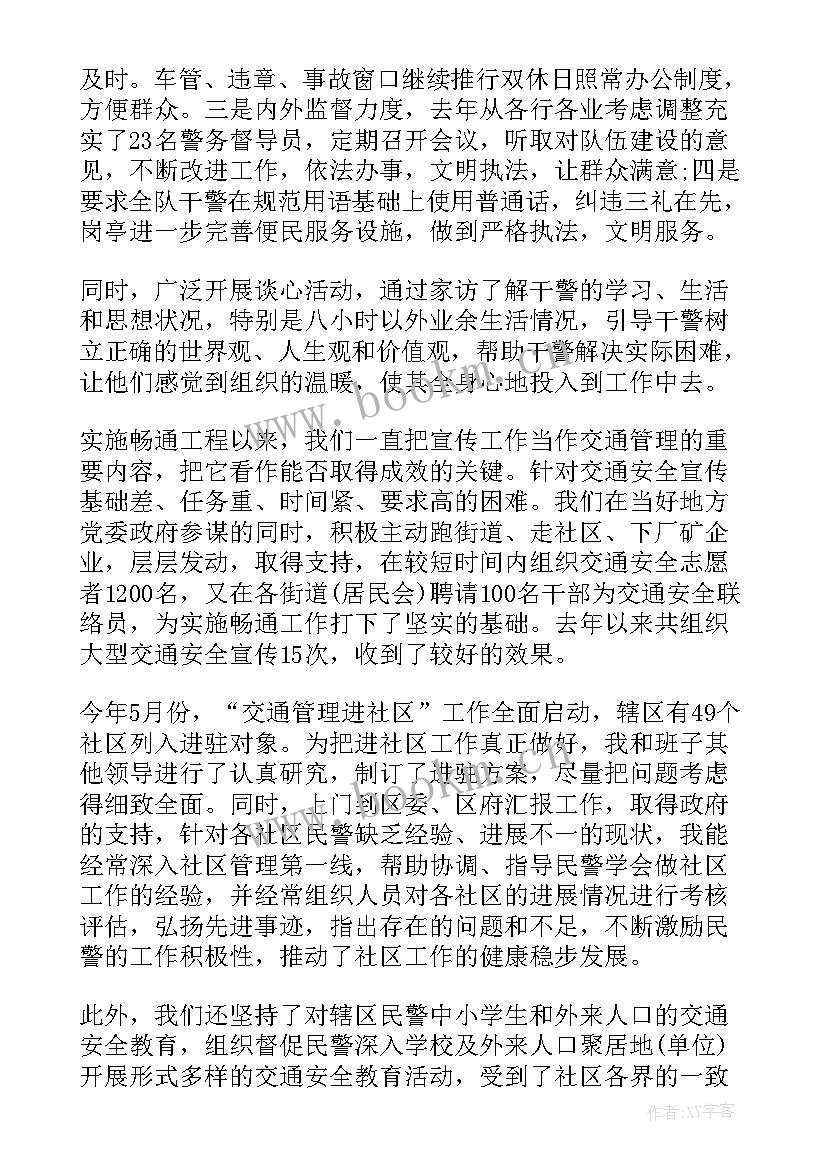 派出所辅警个人年终总结(模板5篇)