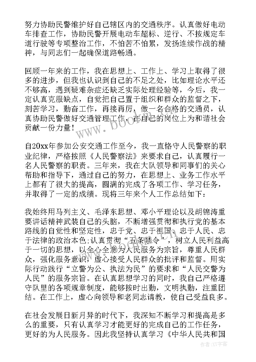 派出所辅警个人年终总结(模板5篇)