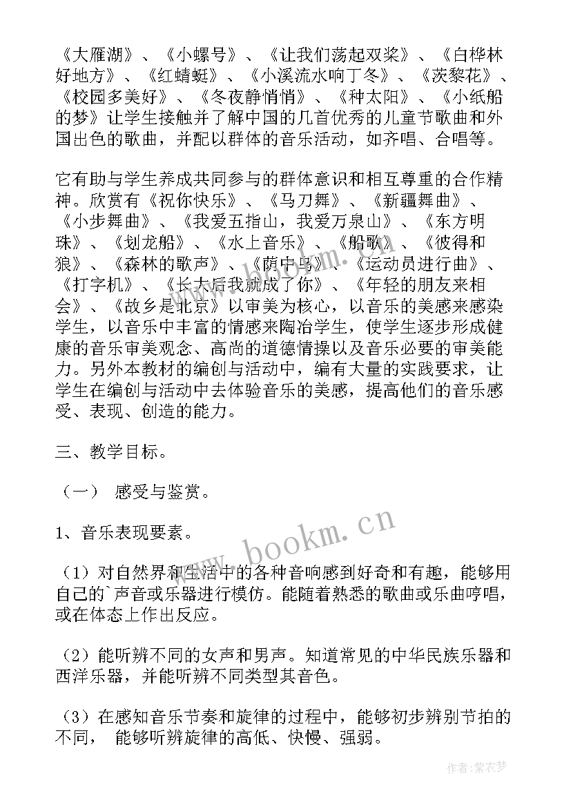 四年级下音乐工作计划 四年级音乐教学计划(大全5篇)