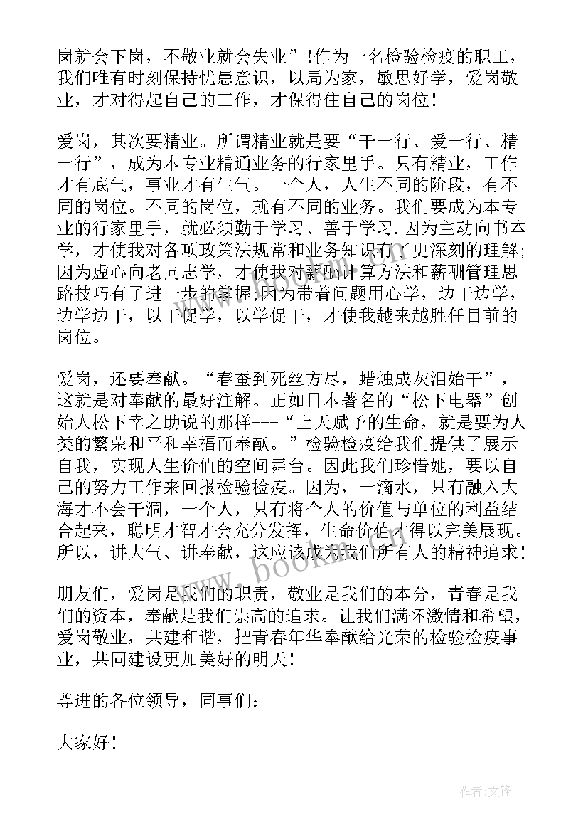 学生敬业演讲稿(精选7篇)