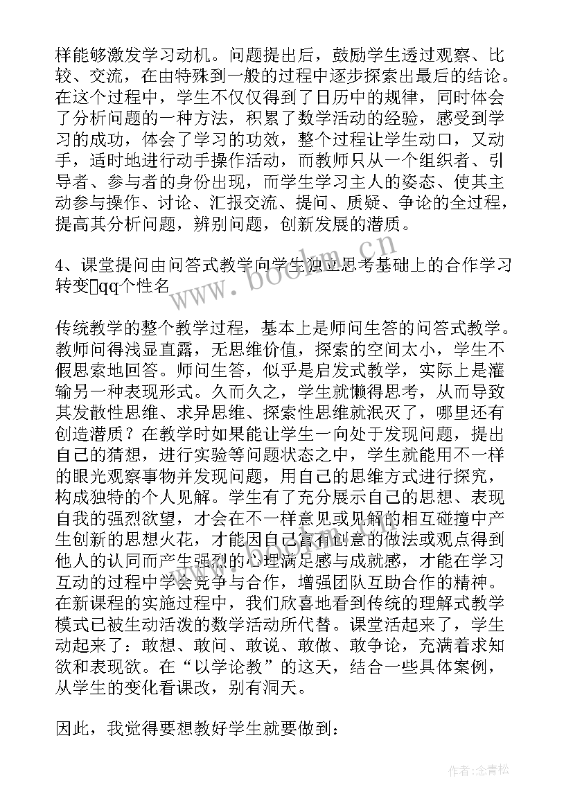 最新小班数学教学反思 初中数学教学反思(精选5篇)