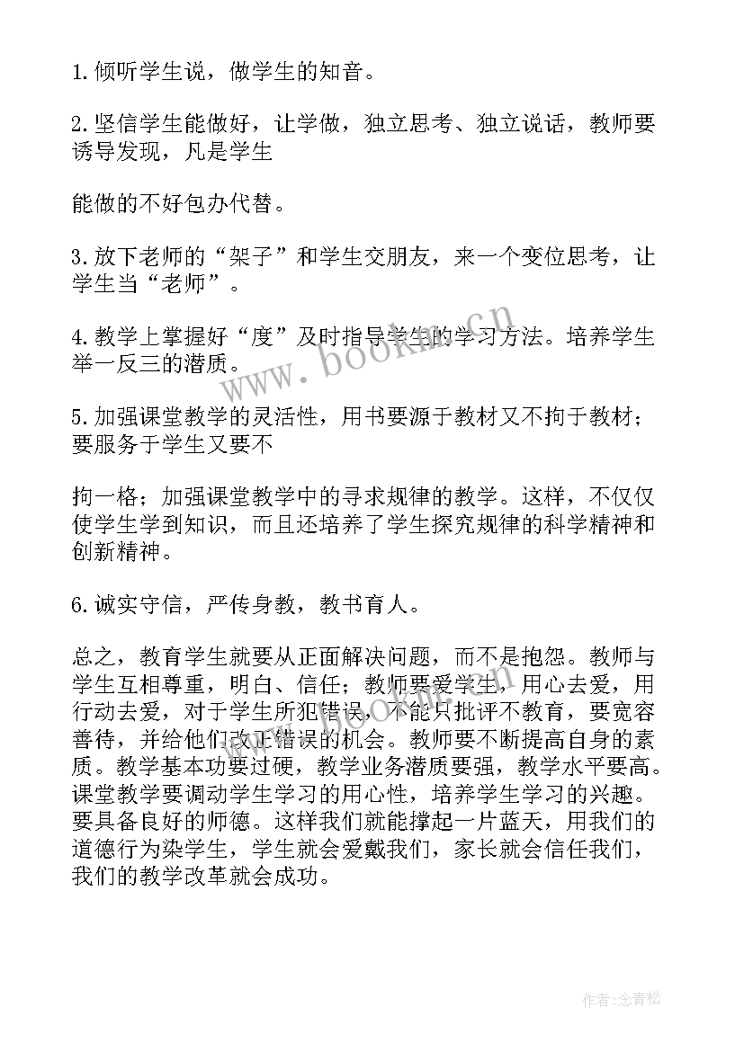 最新小班数学教学反思 初中数学教学反思(精选5篇)