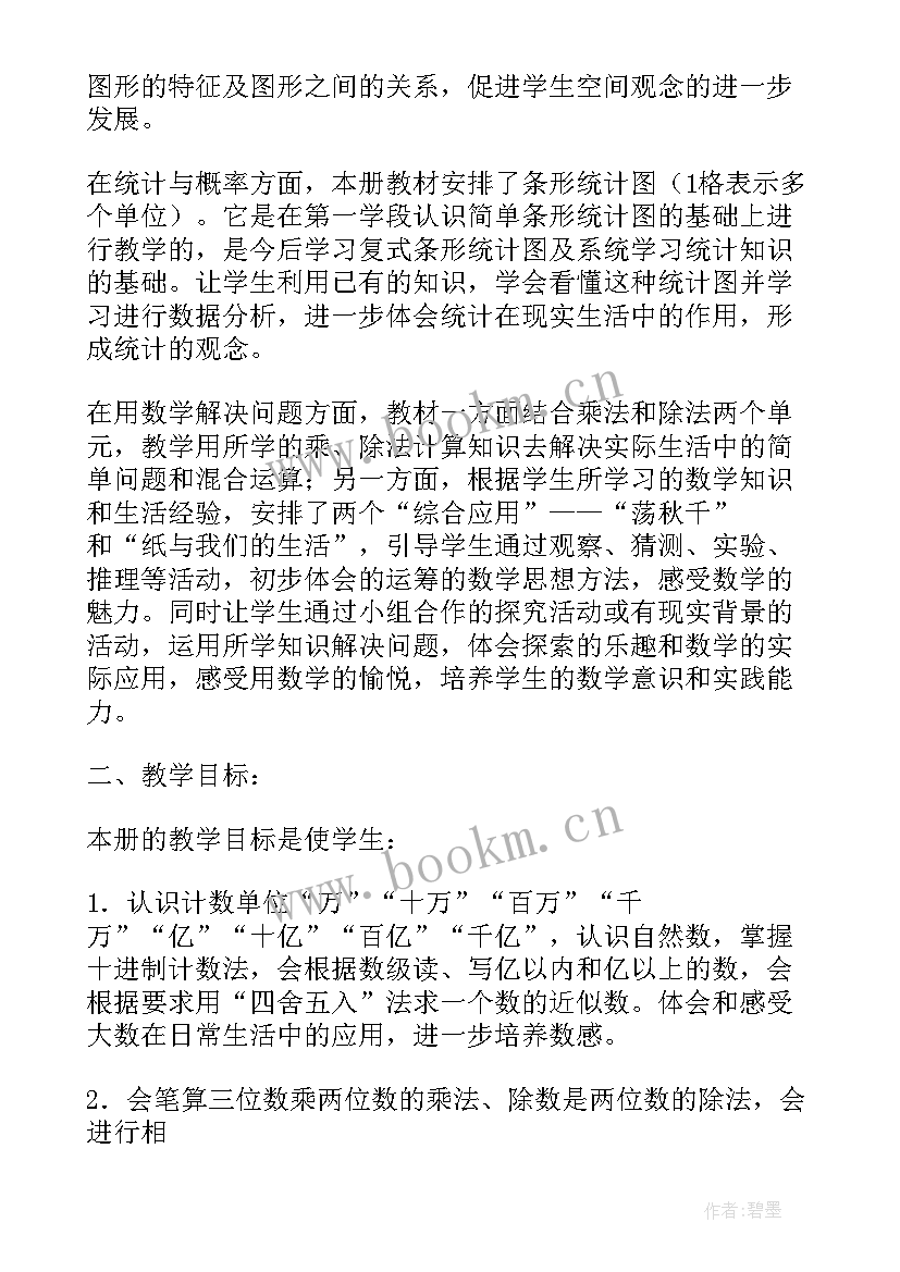 最新青岛版四年级科学教学计划 青岛版数学四年级教学计划(模板5篇)