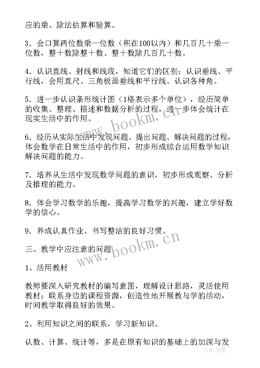 最新青岛版四年级科学教学计划 青岛版数学四年级教学计划(模板5篇)